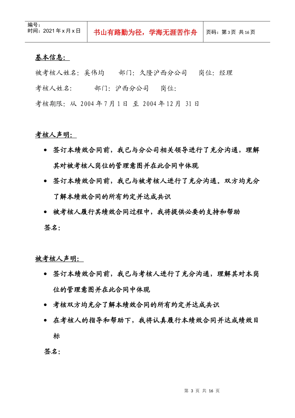 上海市电力公司市区供电公司久隆沪西分公司经理绩效合同_第3页