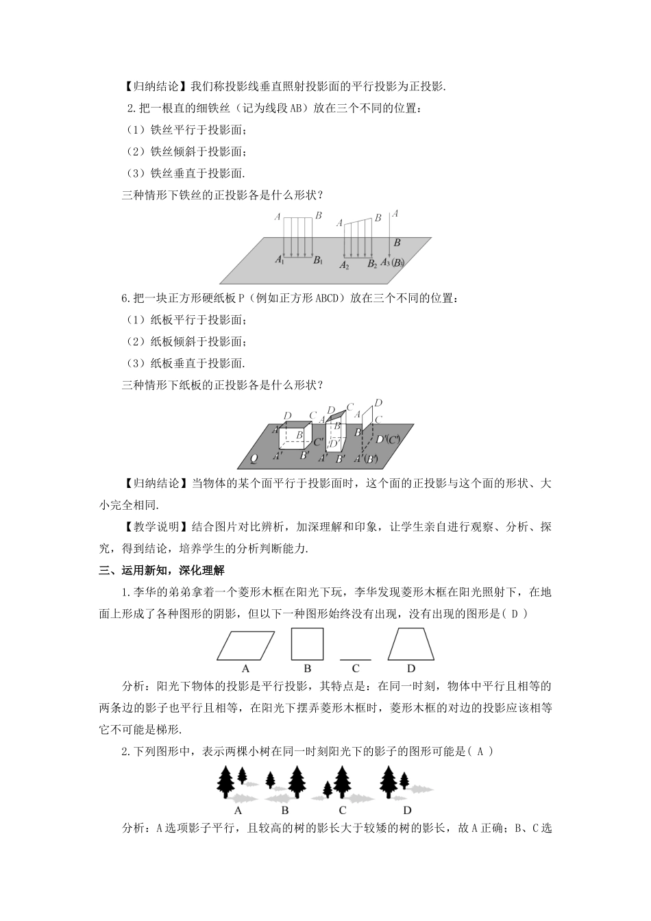 九年级数学上册 第五章 投影与视图1 投影第2课时 平行投影教案 （新版）北师大版-（新版）北师大版初中九年级上册数学教案_第2页