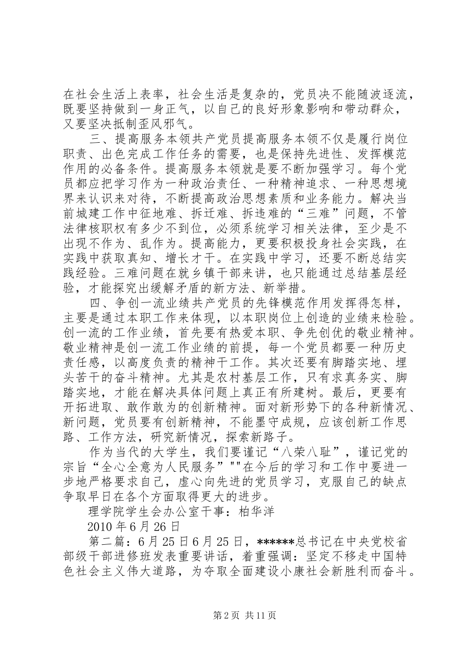 6月25日党团知识学习感想_1_第2页