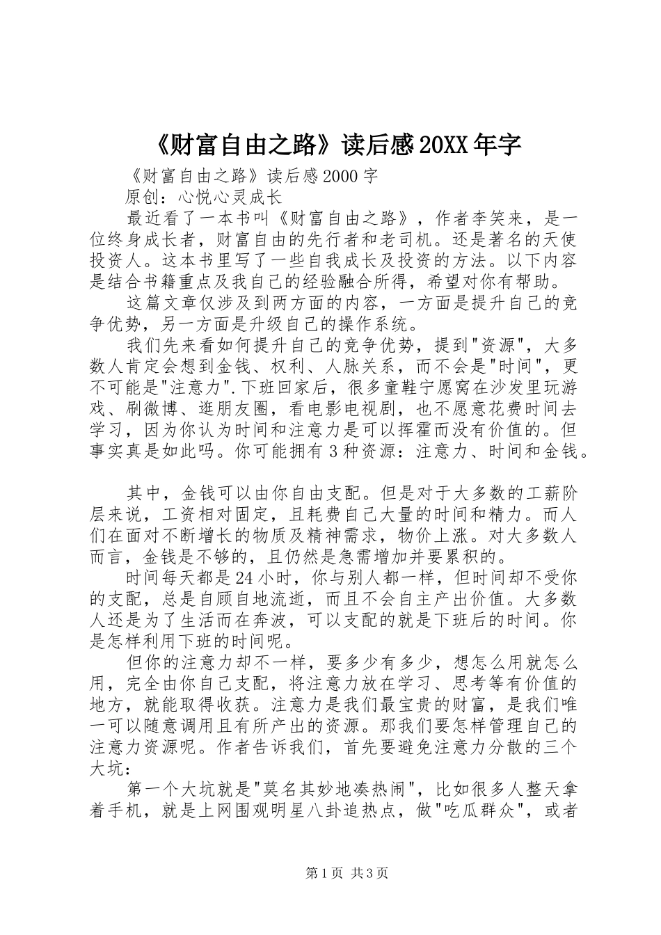 《财富自由之路》读后感20XX年字 (3)_第1页