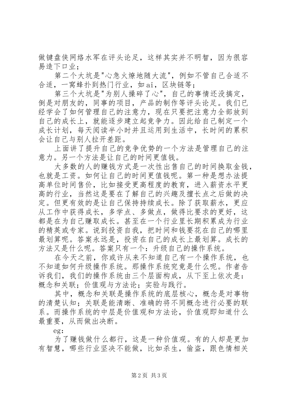 《财富自由之路》读后感20XX年字 (3)_第2页