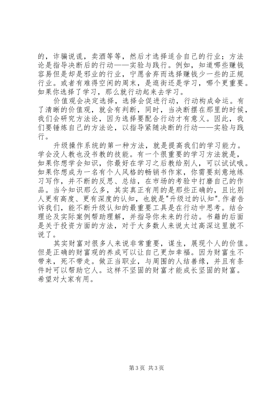 《财富自由之路》读后感20XX年字 (3)_第3页