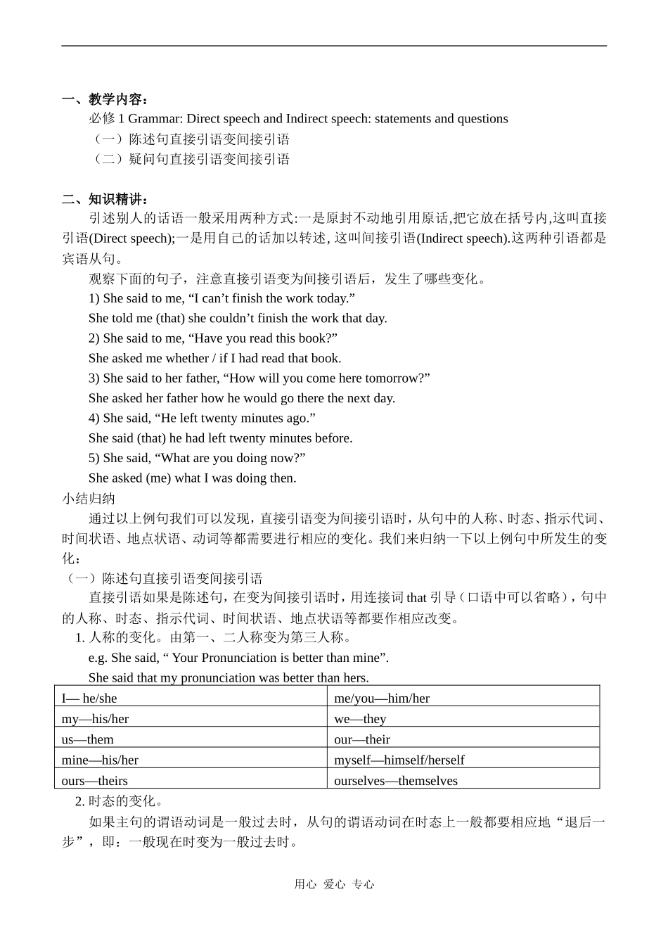 高一英语必修1 Grammar Direct speech and Indirect speech  statements and questions 教案_第1页