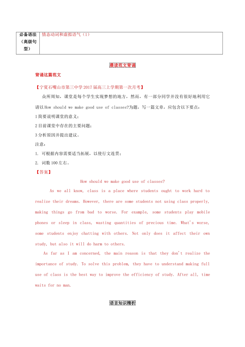 （讲练测）高考英语一轮复习 Unit 4 Body language（讲）新人教版必修4-新人教版高三必修4英语教案_第3页