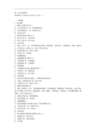 中内复习题成都中医药大学