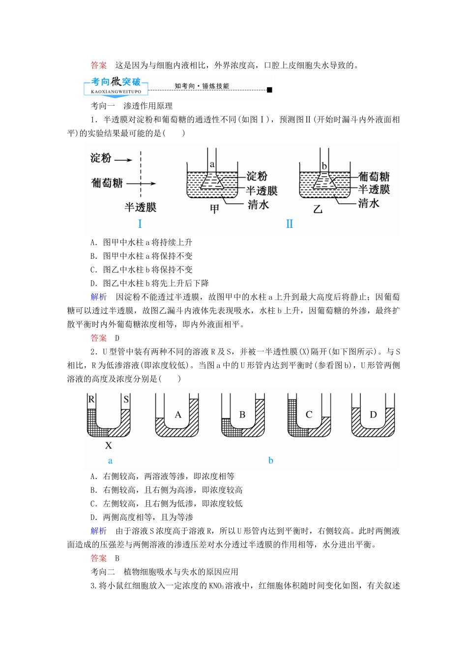 高考生物一轮复习 第二单元 细胞的基本结构与物质运输 第03讲 物质跨膜运输的实例和方式教案 新人教版-新人教版高三全册生物教案_第3页