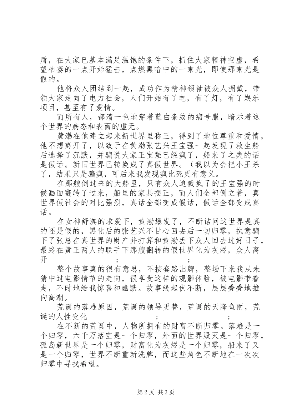 黄渤一出好戏观后感20XX年字_第2页