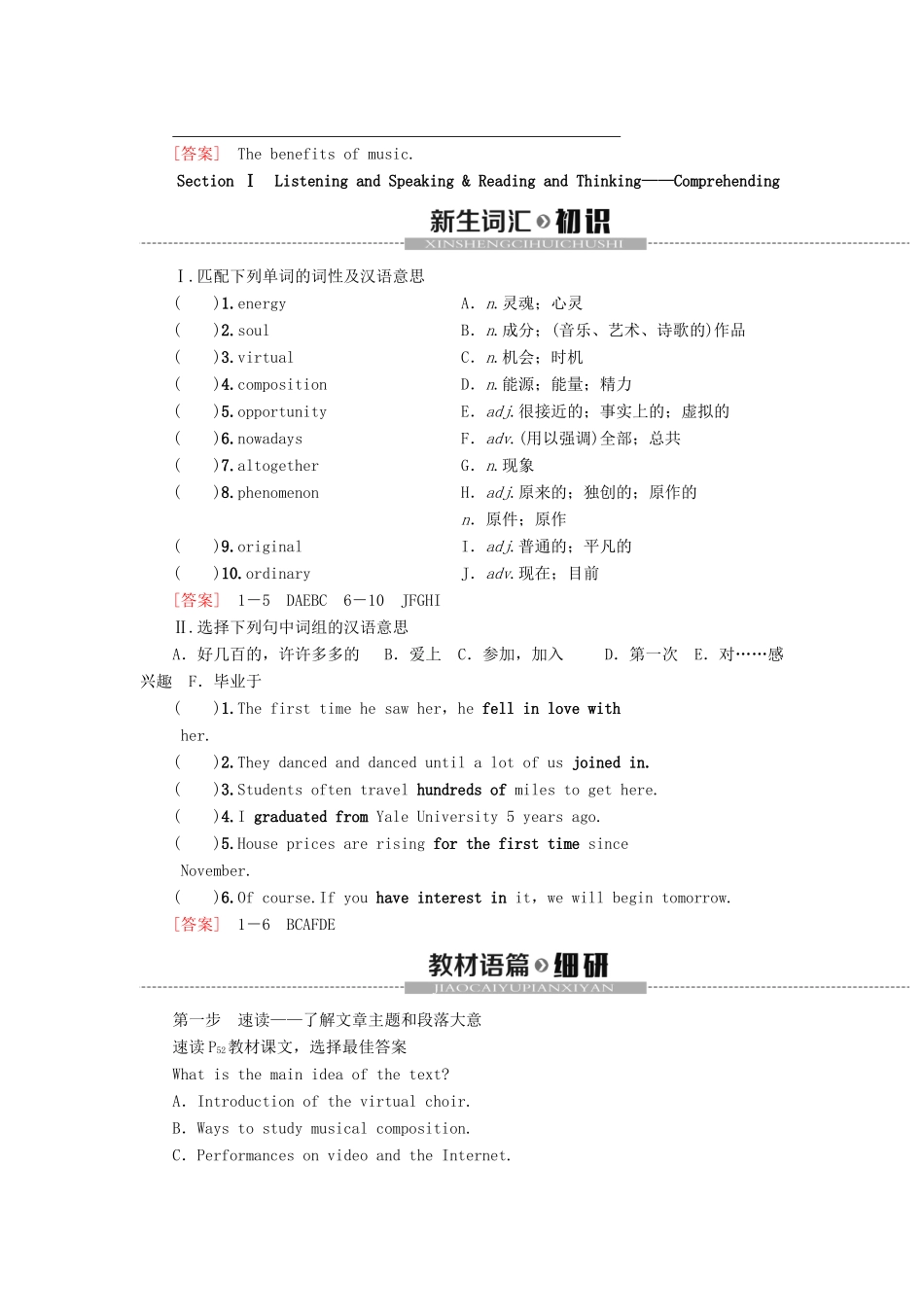 高中英语 Unit 5 MUSIC Section Ⅰ Listening and Speaking  Reading and Thinking——Comprehending教案 新人教版必修第二册-新人教版高一第二册英语教案_第2页