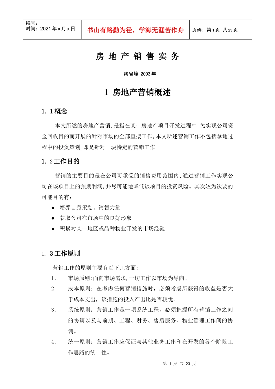 《房地产销售实务》22页_第1页