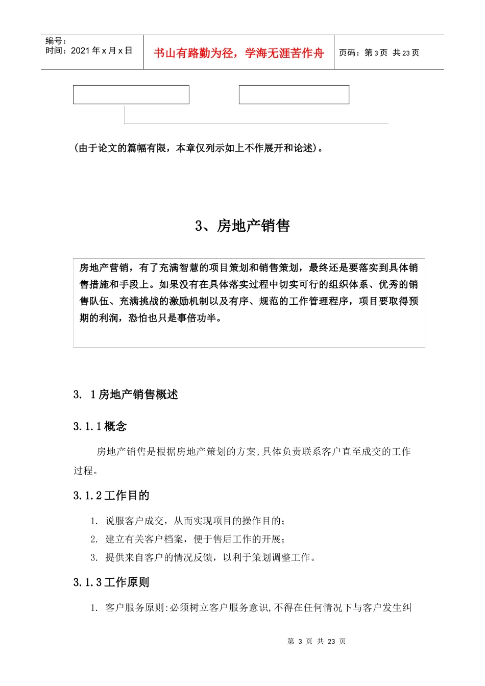 《房地产销售实务》22页_第3页