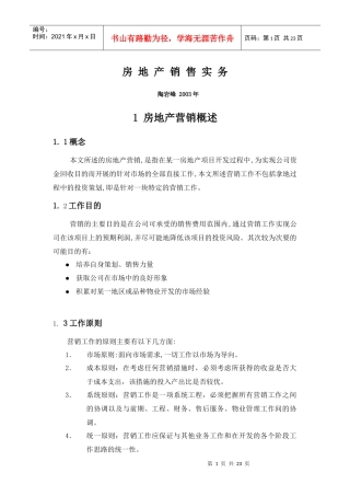 《房地产销售实务》22页