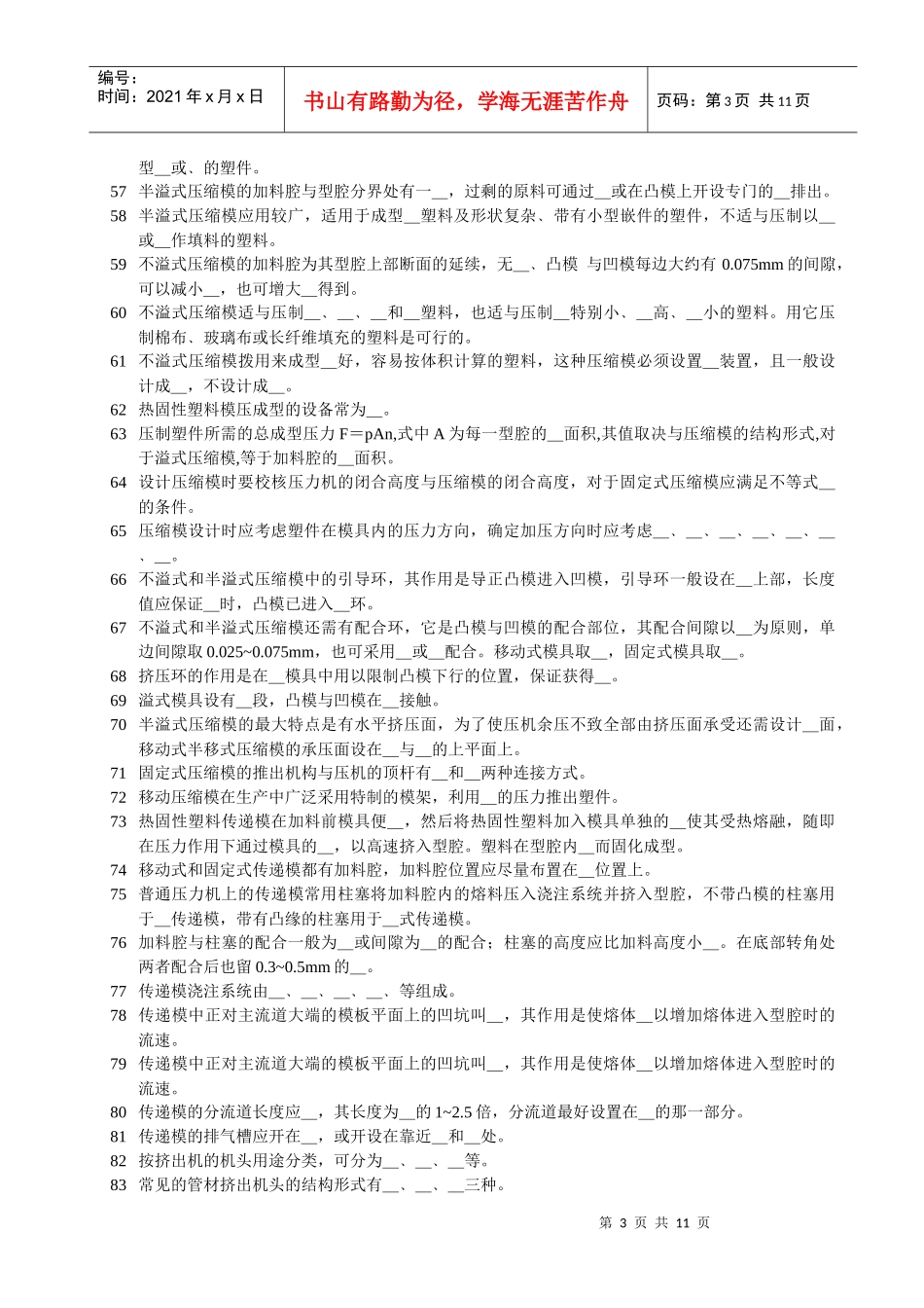【材料课件】塑料模习题集_第3页