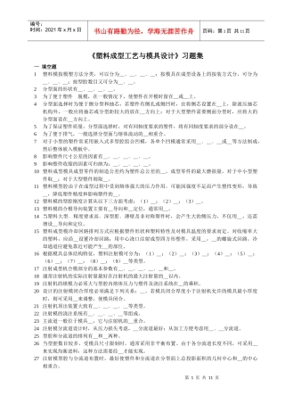 【材料课件】塑料模习题集