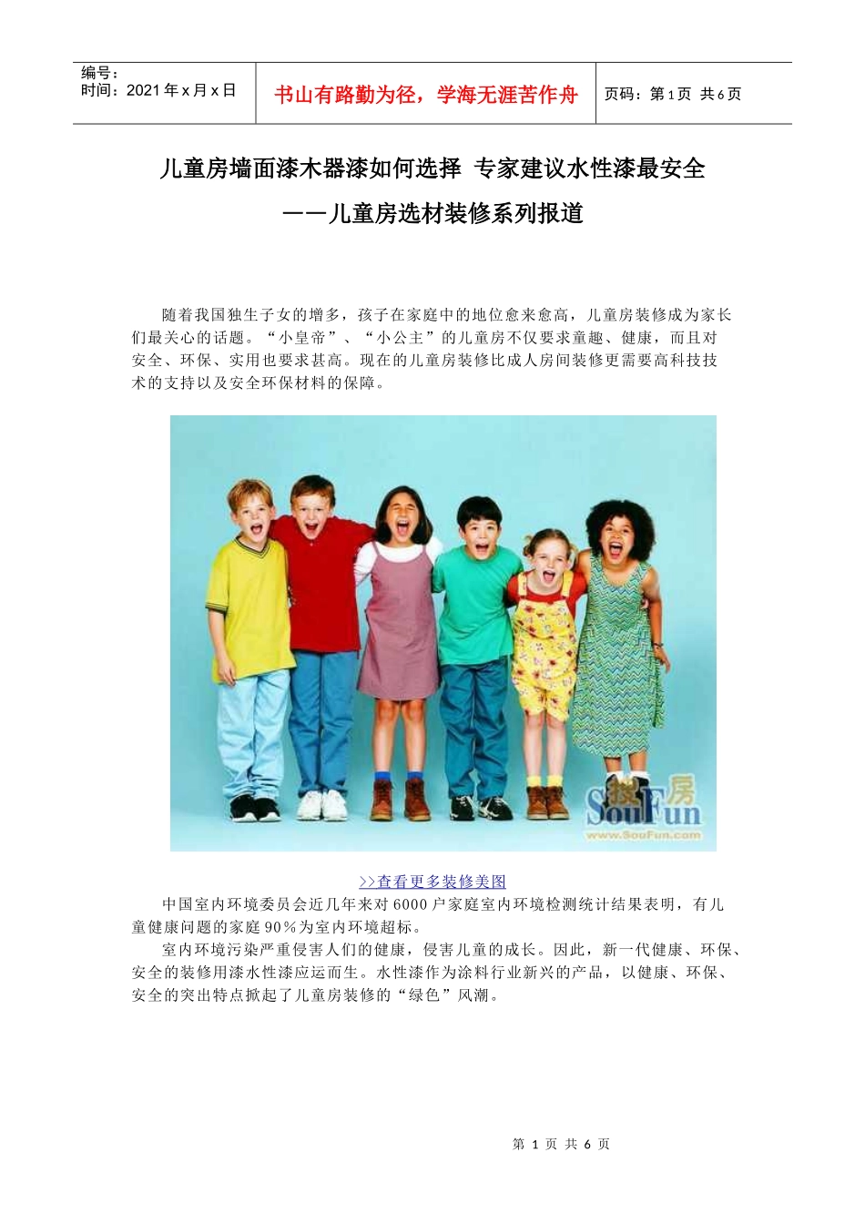 儿童房墙面漆木器漆如何选择_第1页