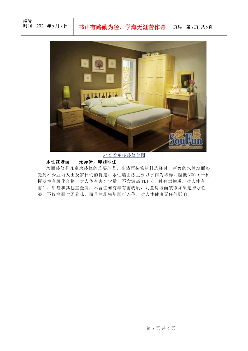 儿童房墙面漆木器漆如何选择_第2页