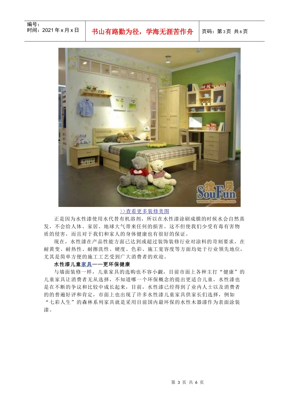 儿童房墙面漆木器漆如何选择_第3页