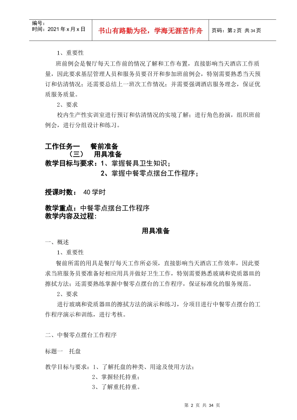 ara_0103_星级酒店餐饮人员工作培训资料_第2页