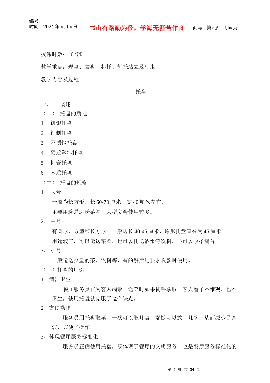 ara_0103_星级酒店餐饮人员工作培训资料_第3页