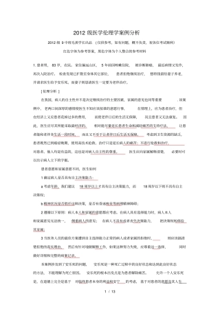 医学伦理学-试题-案例分析-1