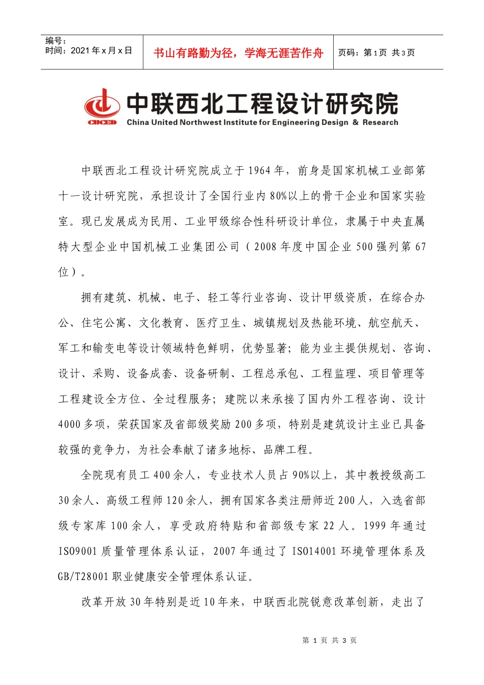 中联西北工程设计研究院成立于1964年_第1页