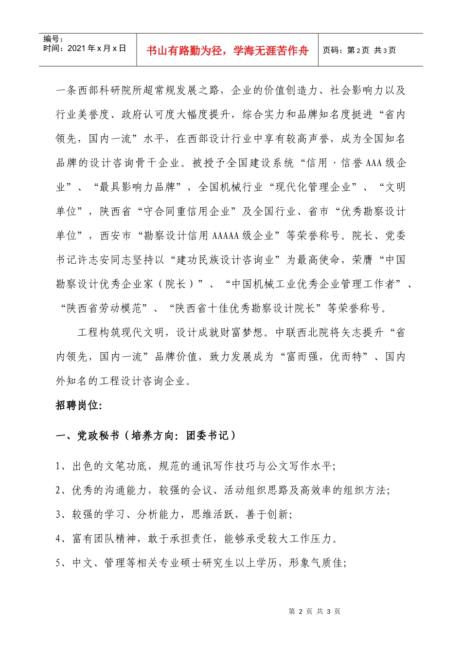 中联西北工程设计研究院成立于1964年_第2页