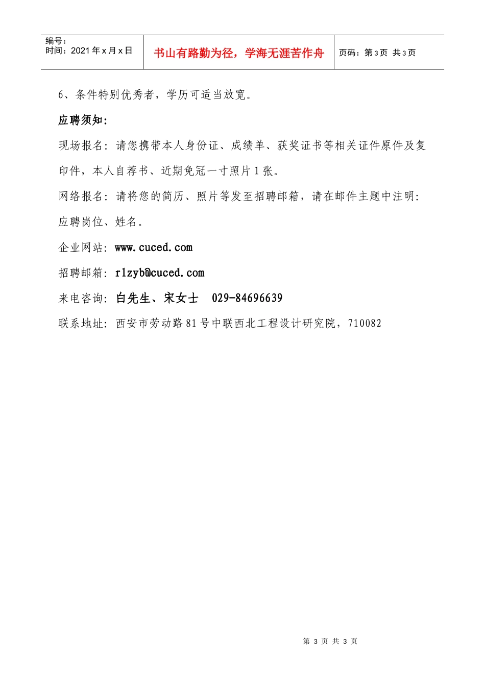 中联西北工程设计研究院成立于1964年_第3页