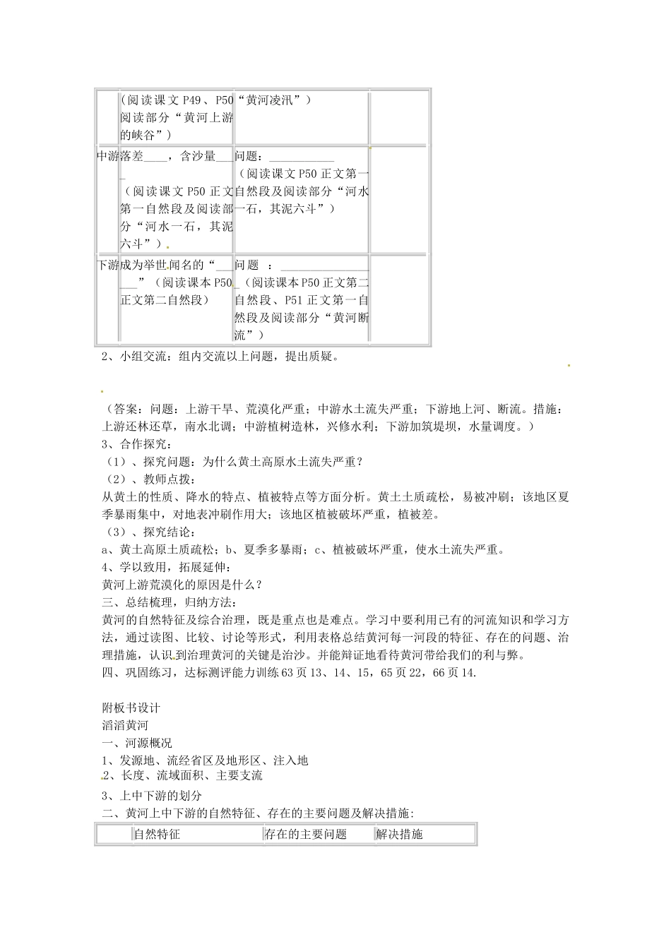山东省肥城市石横镇初级中学八年级地理上册 第三节 中国的河流（第三课时）教案 新人教版_第2页