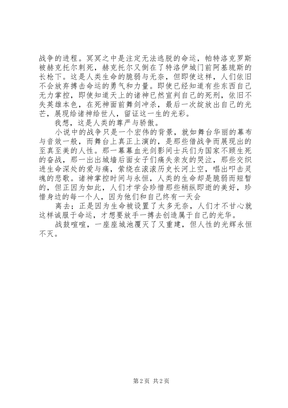 《伊利亚随笔》读后感 _第2页