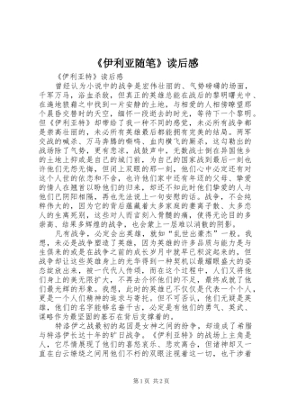 《伊利亚随笔》读后感 