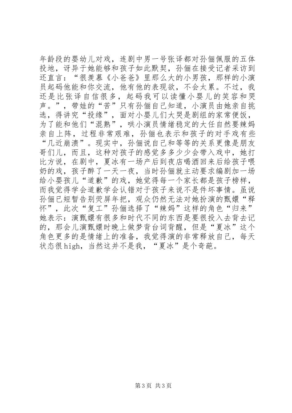 《辣妈正传》观后感 _第3页