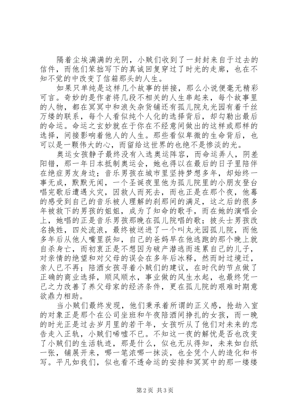 解忧杂货铺读后感 _第2页
