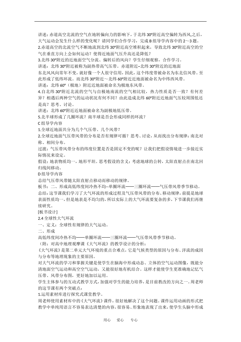 地理：2.4《全球性大气环流》教案（2）（旧人教版必修上）_第2页