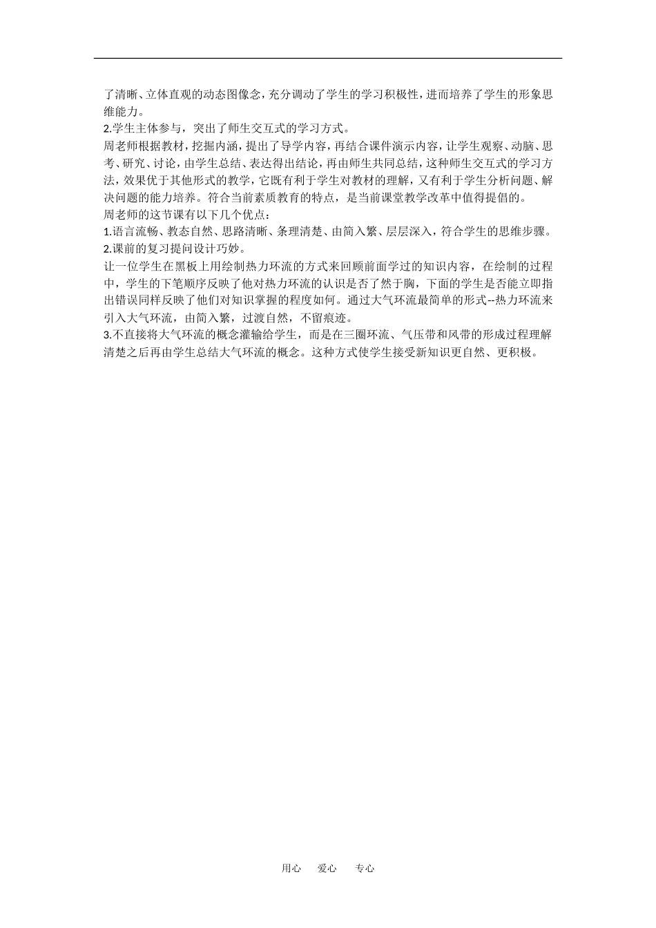 地理：2.4《全球性大气环流》教案（2）（旧人教版必修上）_第3页