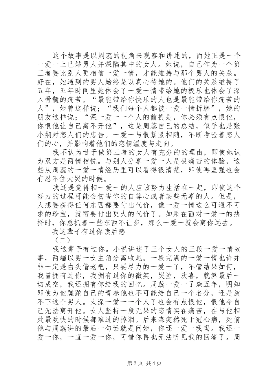 我这辈子有过你读后感 _第2页