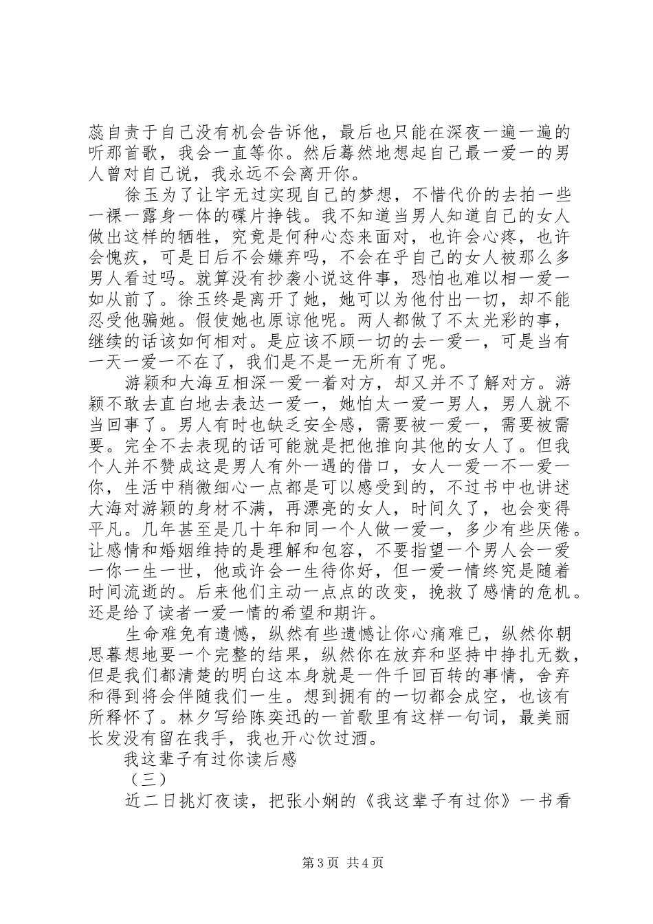 我这辈子有过你读后感 _第3页