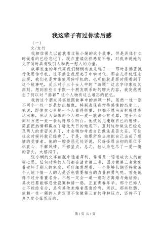 我这辈子有过你读后感 