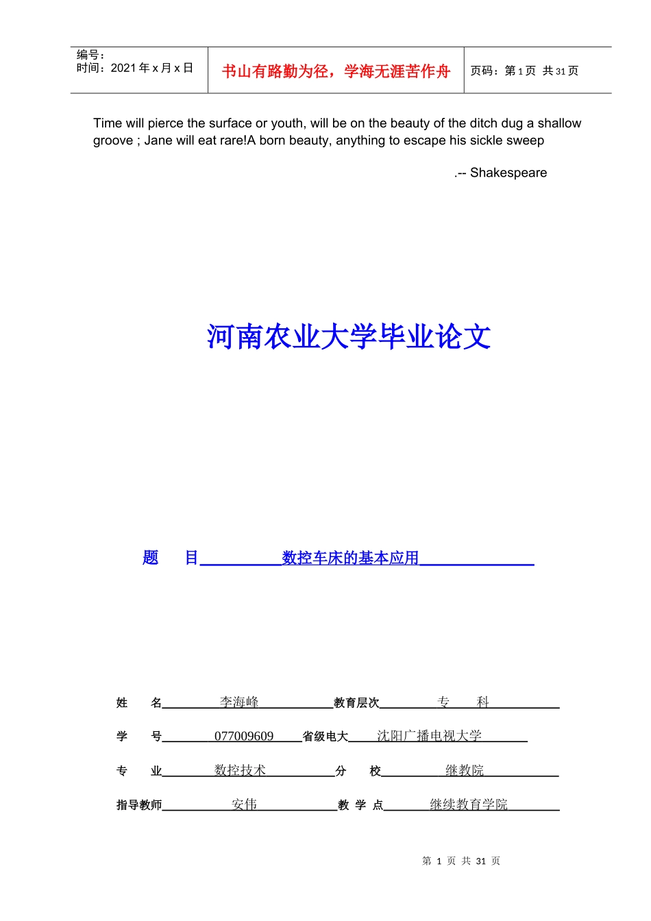 Bytxxa河南农大数控毕业论文_第1页