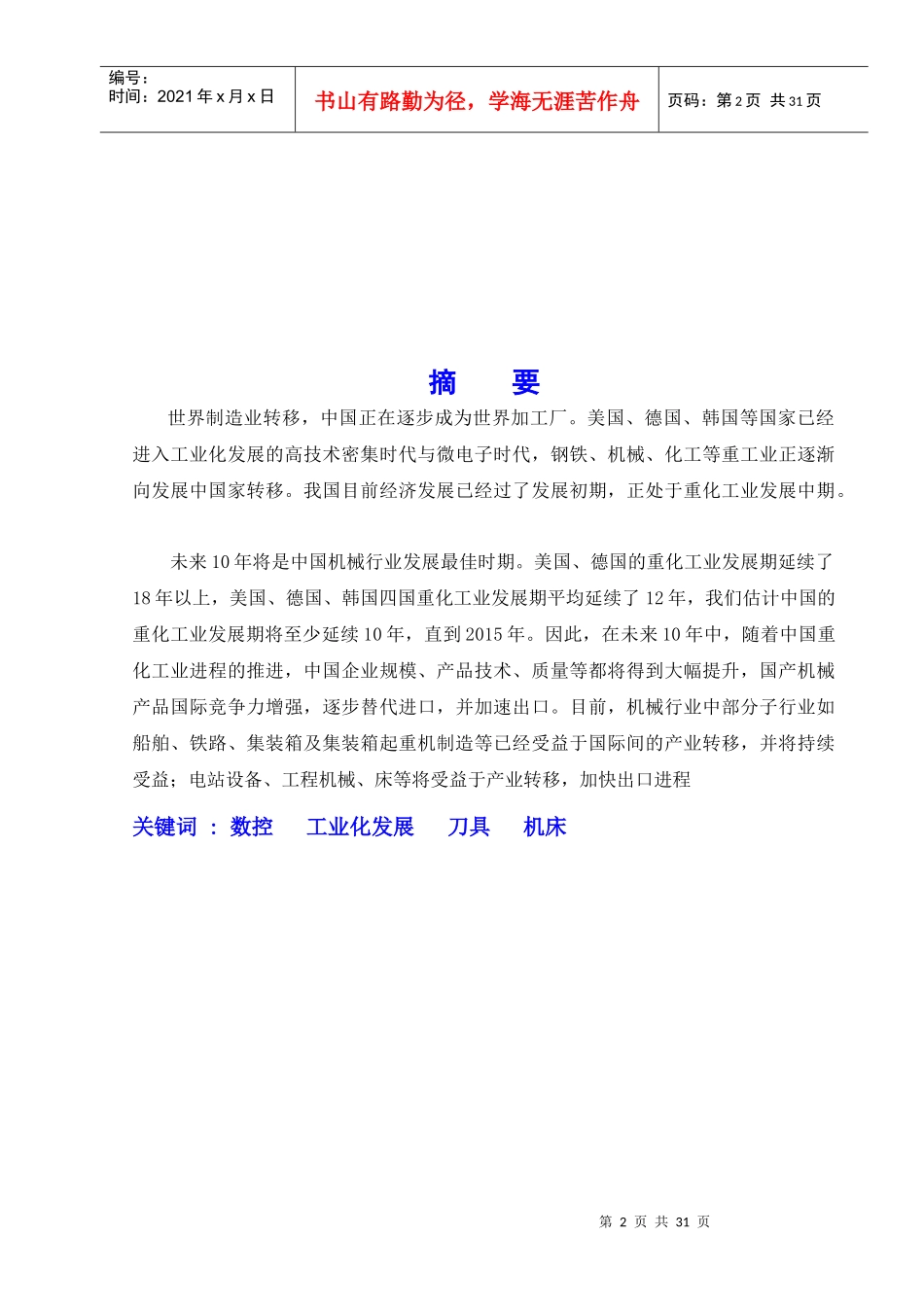 Bytxxa河南农大数控毕业论文_第2页