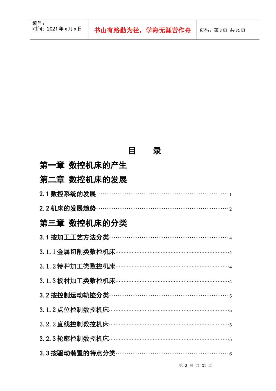 Bytxxa河南农大数控毕业论文_第3页