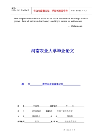 Bytxxa河南农大数控毕业论文