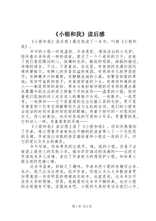 《小银和我》读后感 