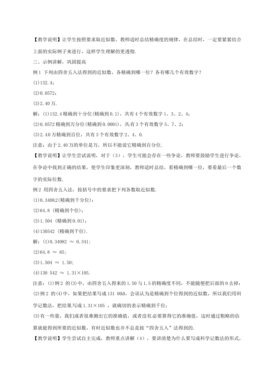 七年级数学上册 第二章 有理数 2.14 近似数同步教案 （新版）华东师大版-（新版）华东师大版初中七年级上册数学教案_第2页