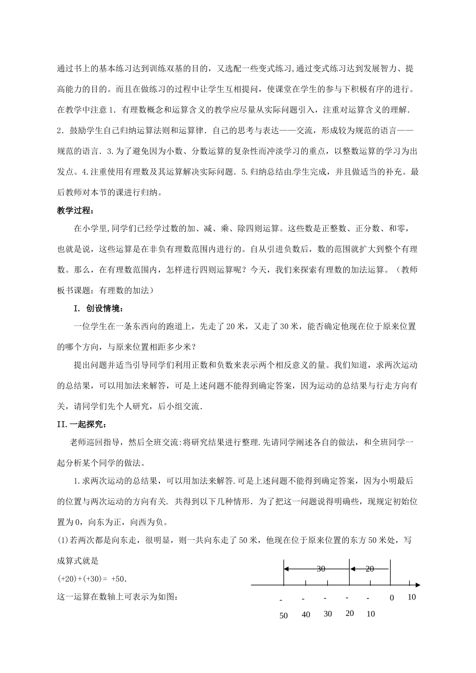 七年级数学上册 2.6有理数的加法教案 华东师大版_第2页