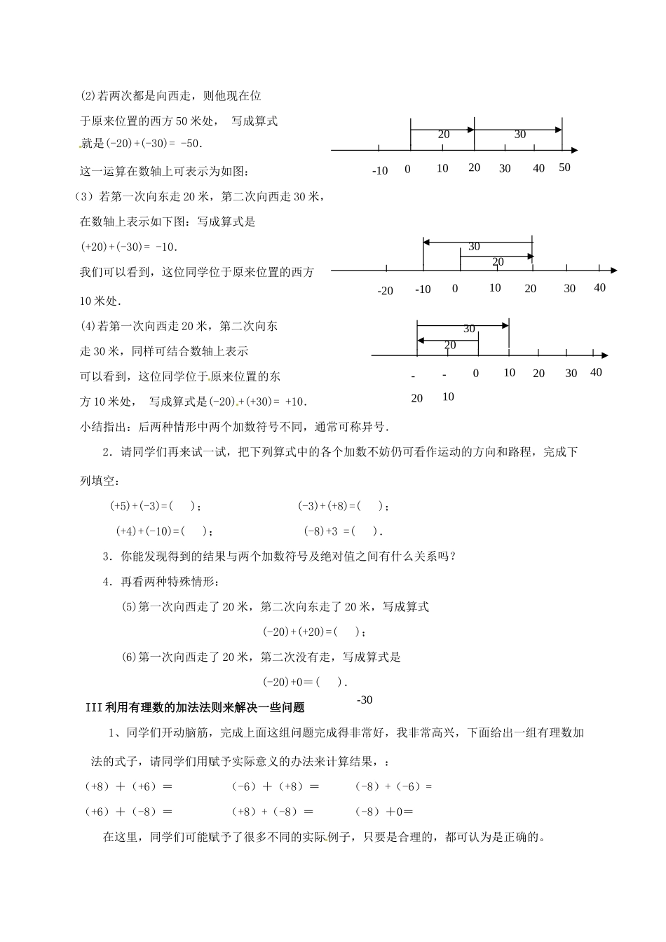 七年级数学上册 2.6有理数的加法教案 华东师大版_第3页