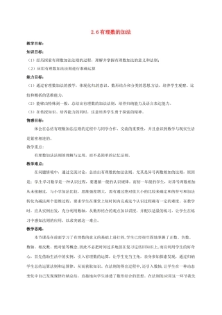 七年级数学上册 2.6有理数的加法教案 华东师大版