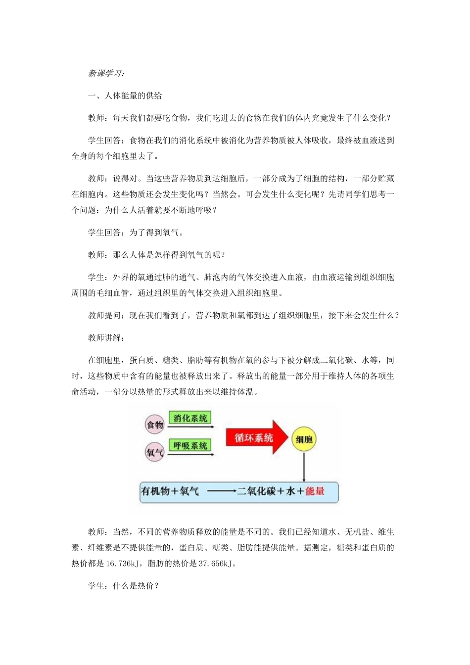 七年级生物下册 3.2.2 人体内能量的利用教案 （新版）济南版_第2页