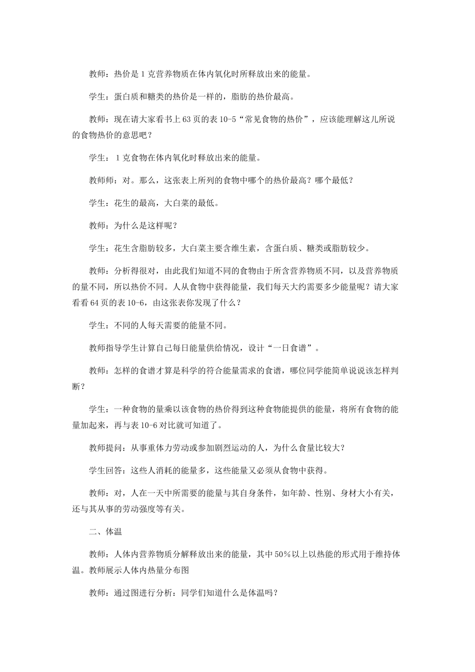 七年级生物下册 3.2.2 人体内能量的利用教案 （新版）济南版_第3页