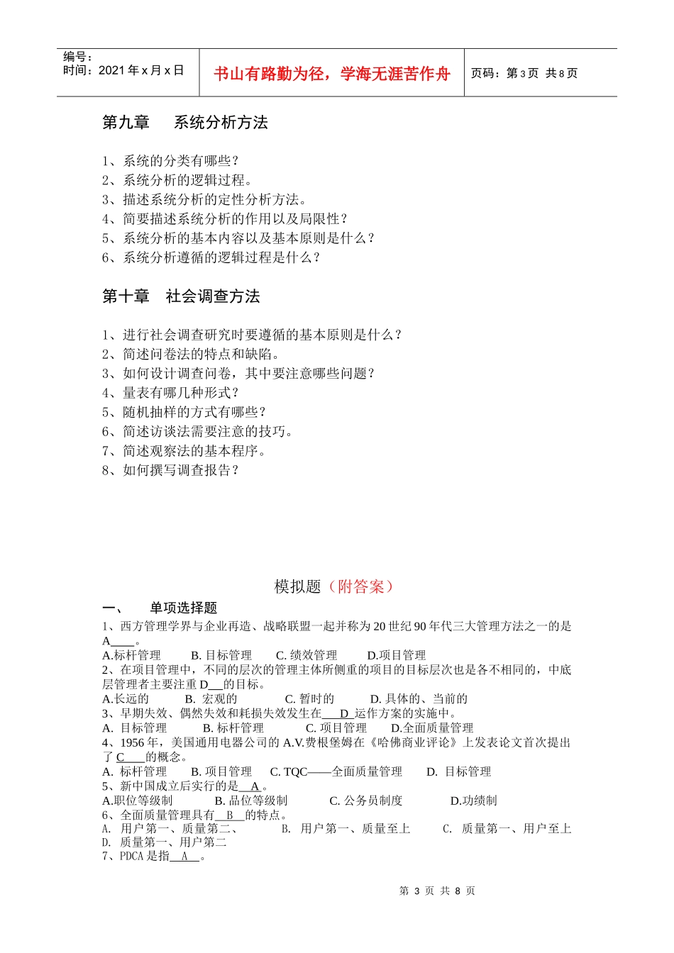 公共管理方法与技术（含答案）doc-【山西金融教育网】—_第3页
