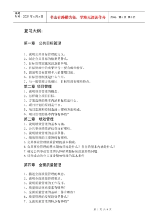 公共管理方法与技术（含答案）doc-【山西金融教育网】—