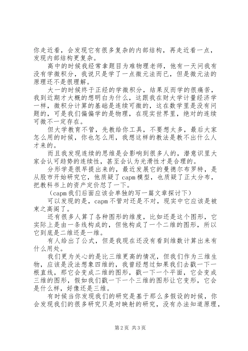 《分形学》读后感 _第2页